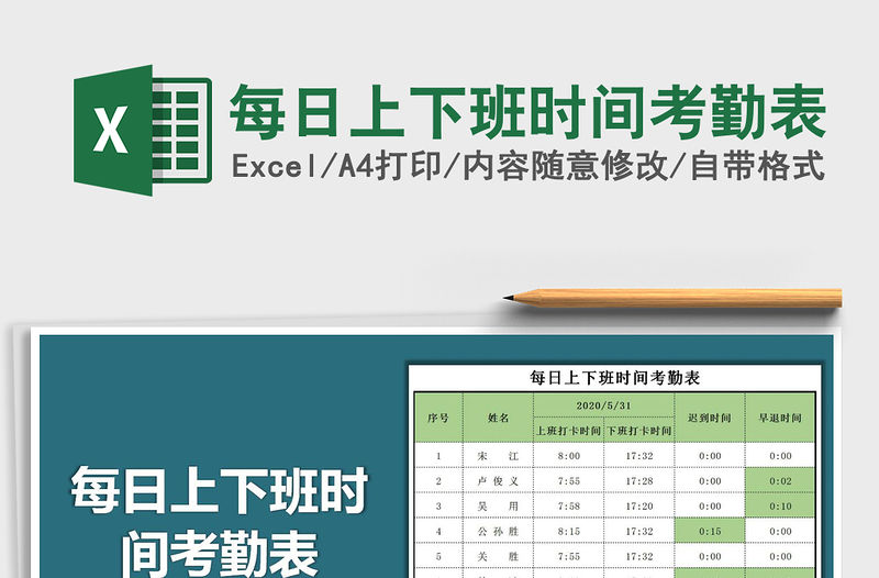 2021年每日上下班時間考勤表