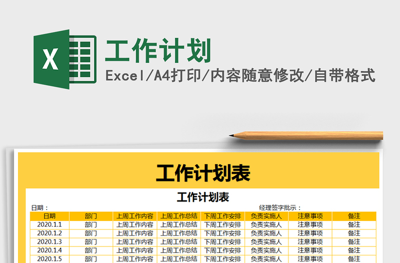 2022年工作計(jì)劃
