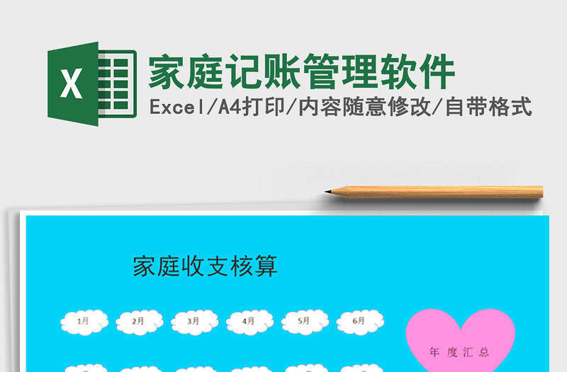 2021年家庭記賬管理軟件