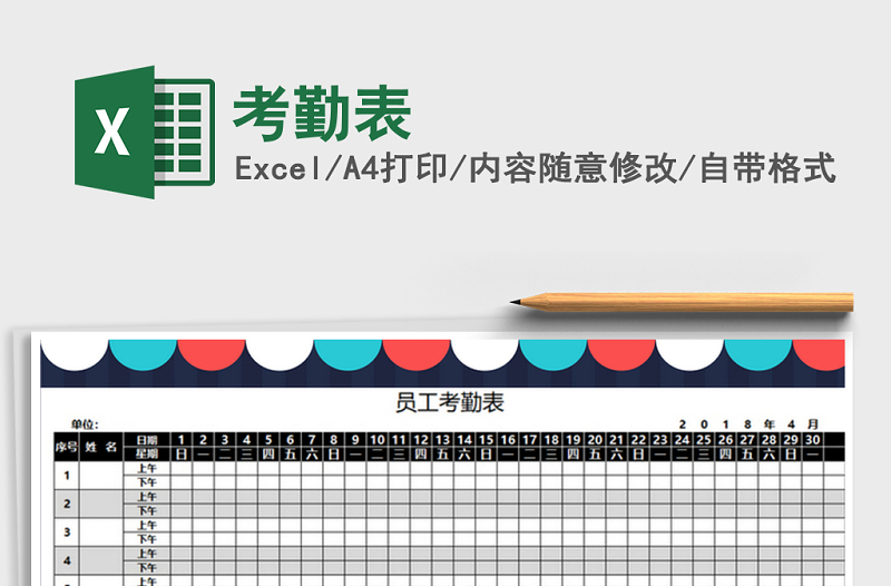 2022年考勤表免費下載