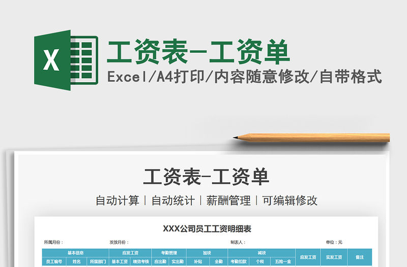 2022工資表-工資單免費(fèi)下載