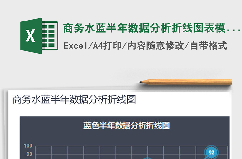 2021年商务水蓝半年数据分析折线图表模板