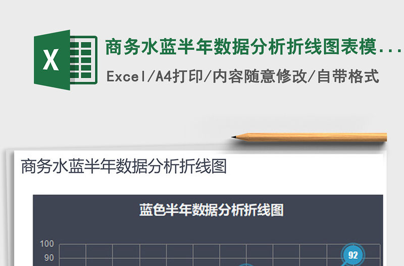 2021年商務水藍半年數據分析折線圖表模板