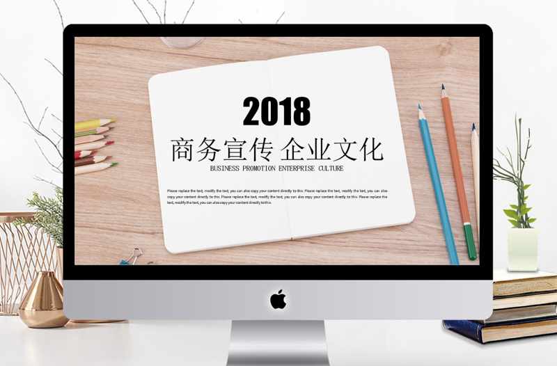 辦公場所商務(wù)宣傳企業(yè)文化PPT