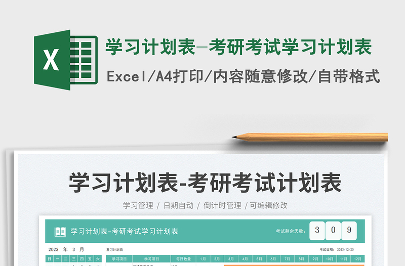 學(xué)習(xí)計劃表-考研考試學(xué)習(xí)計劃表免費下載
