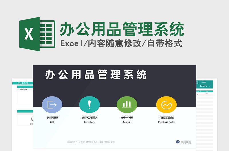 2021年辦公用品管理系統(tǒng)