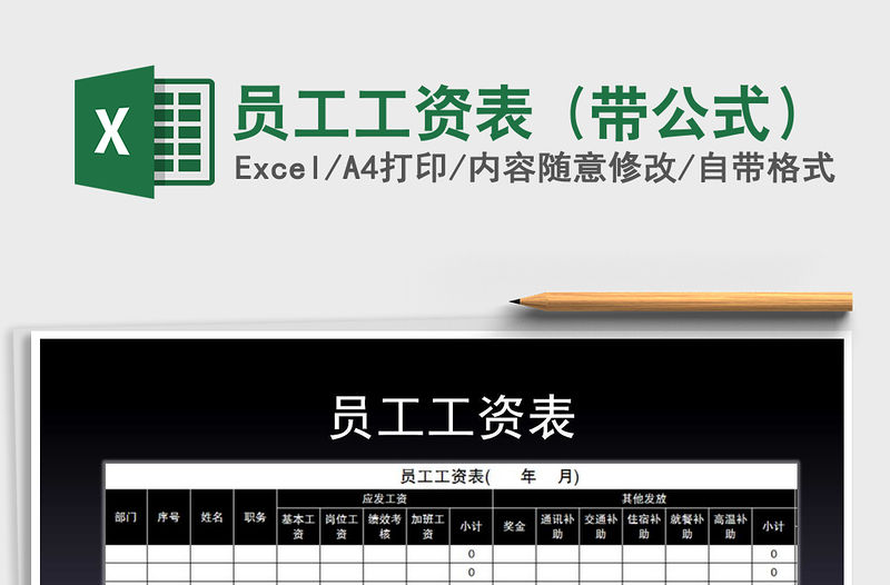 2021年員工工資表 (帶公式）