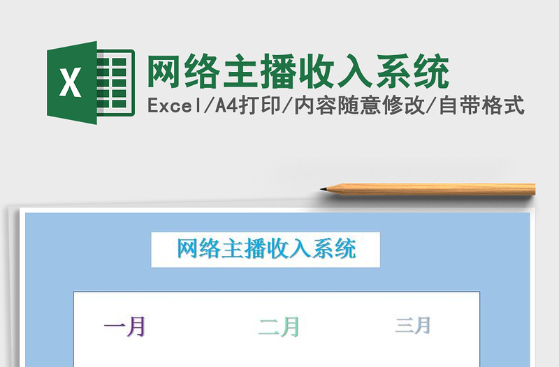 2021年網(wǎng)絡(luò)主播收入系統(tǒng)