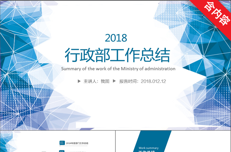 2018藍(lán)色幾何行政部年度工作總結(jié)