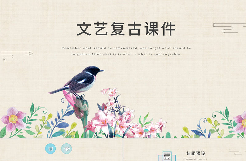 創意文藝清新復古課件教育培訓通用PPT模板