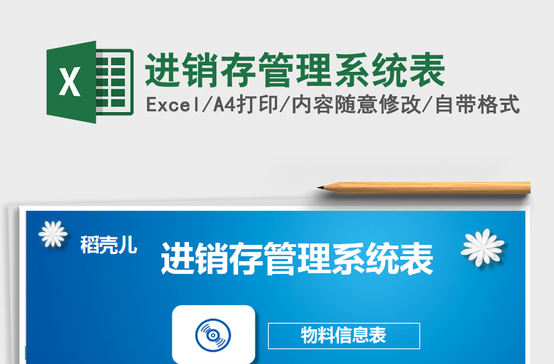 2021年進(jìn)銷存管理系統(tǒng)表
