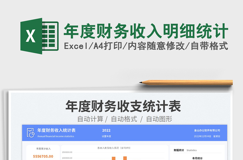 2023年度財務(wù)收入明細統(tǒng)計免費下載