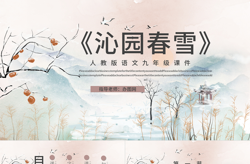 人教版初九年級語文《沁園春雪》PPT課件