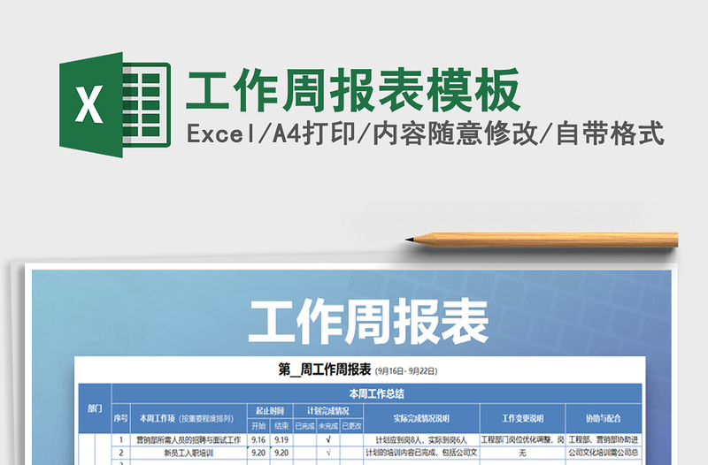 2021年工作周報(bào)表模板