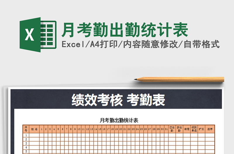 2021年月考勤出勤統(tǒng)計表