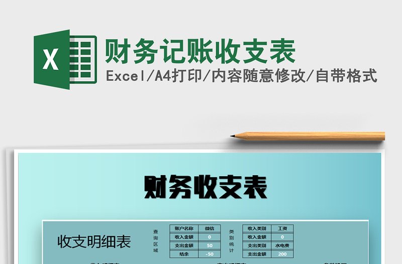 2021年財(cái)務(wù)記賬收支表