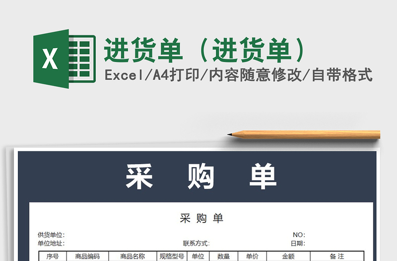 2021年進(jìn)貨單(進(jìn)貨單)