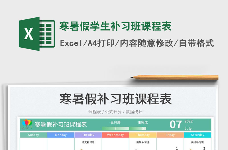 2023寒暑假學生補習班課程表免費下載