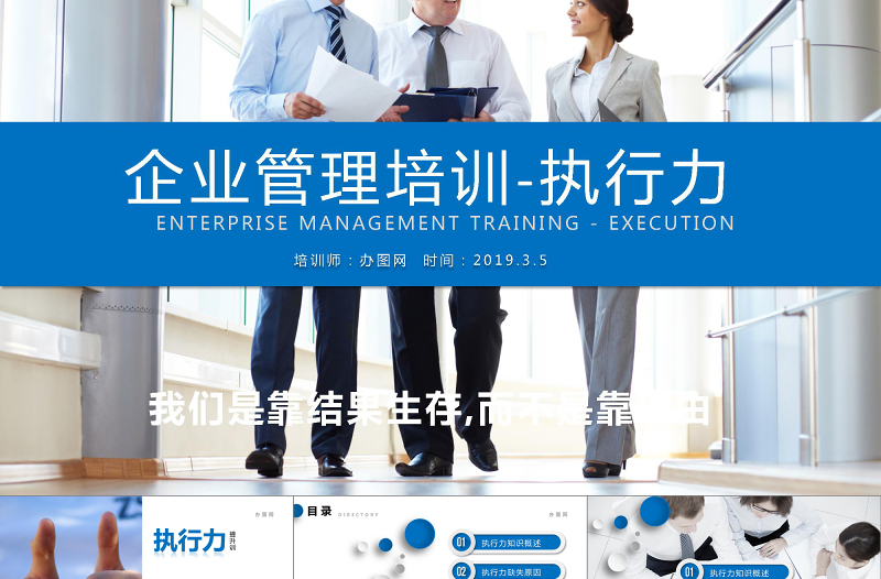 企業(yè)公司團隊建設執(zhí)行力培訓PPT