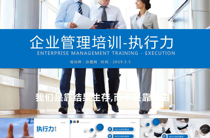 企業公司團隊建設執行力培訓PPT