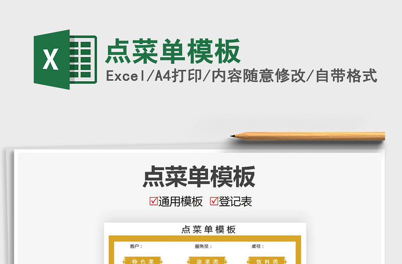 2021年點菜單模板免費下載