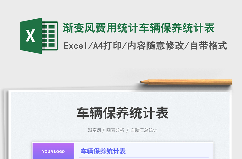 2023渐变风费用统计车辆保养统计表免费下载