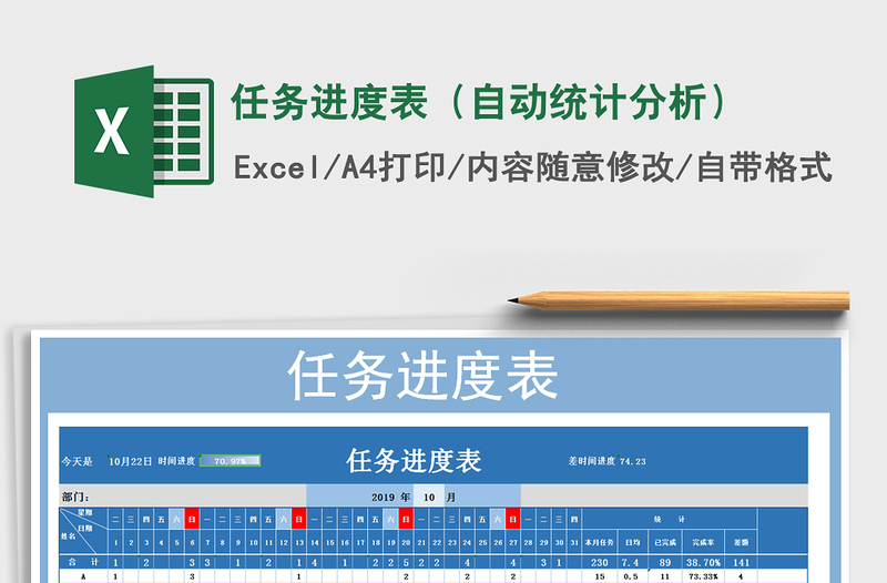 2021年任務(wù)進度表(自動統(tǒng)計分析)