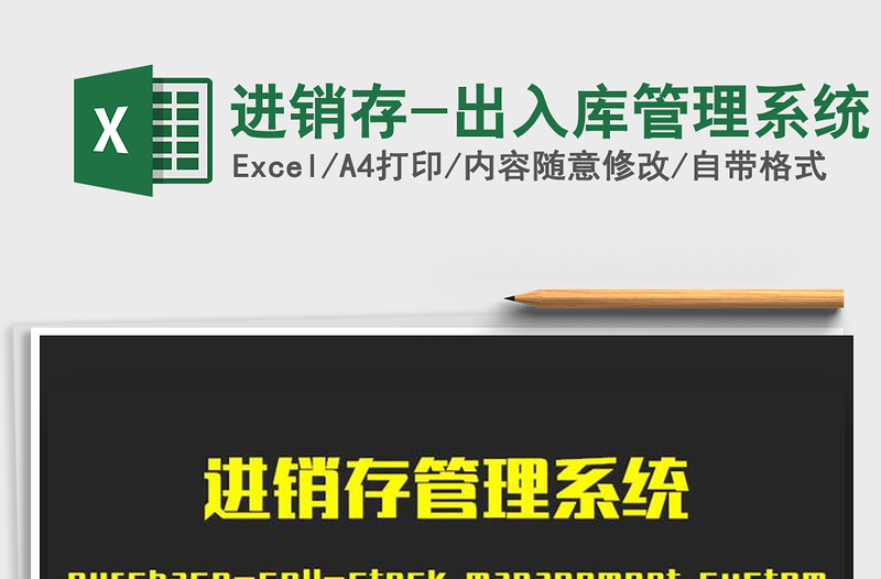 2021年進(jìn)銷存-出入庫(kù)管理系統(tǒng)
