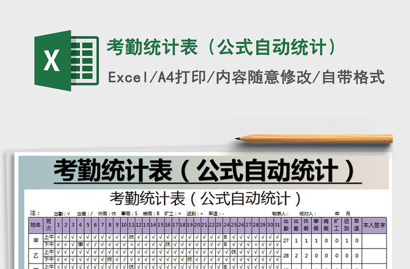 2021年考勤統(tǒng)計表(公式自動統(tǒng)計)