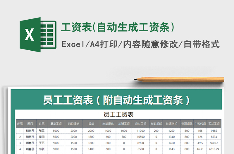 2021年工資表(自動(dòng)生成工資條)