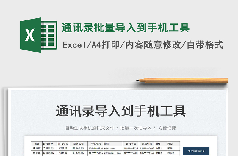 2022通讯录批量导入到手机工具免费下载