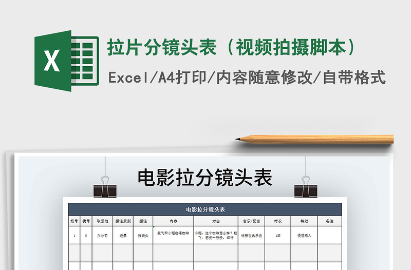 2021年拉片分鏡頭表(視頻拍攝腳本)