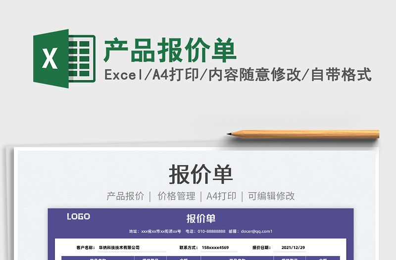 2022產品報價單免費下載