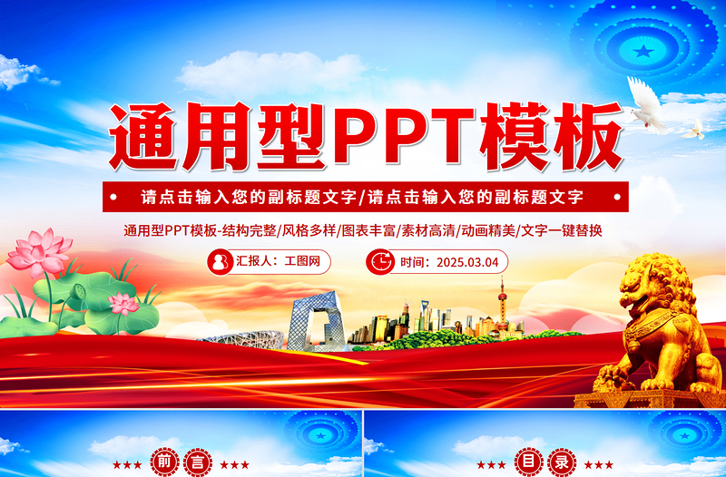 2025通用型PPT紅色精美實用模板下載