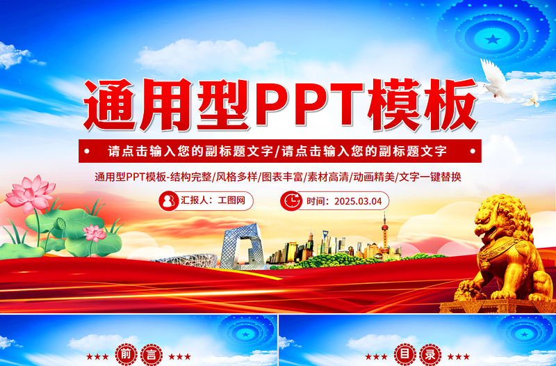 2025通用型PPT紅色精美實用模板下載