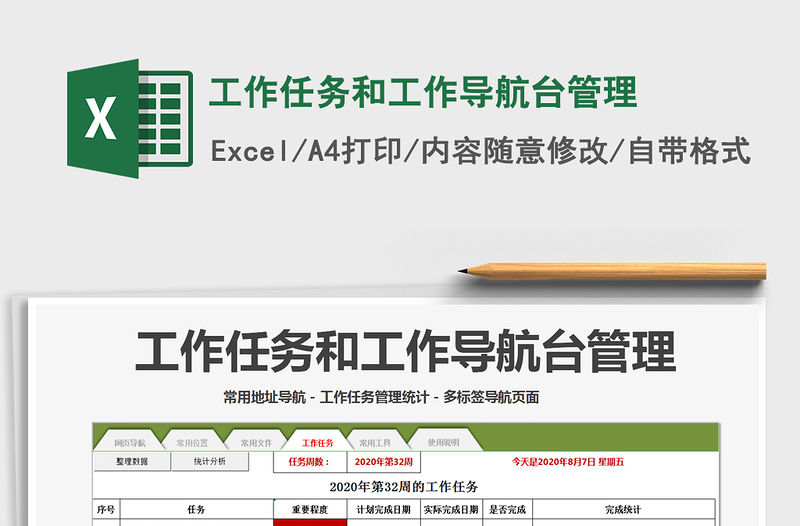 2021年工作任務和工作導航臺管理