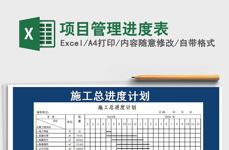 2021年項目管理進度表
