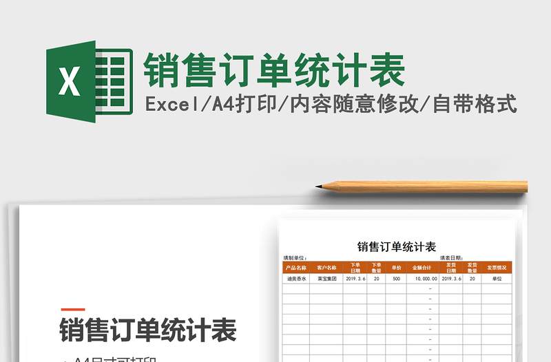 2021年銷售訂單統(tǒng)計表免費(fèi)下載