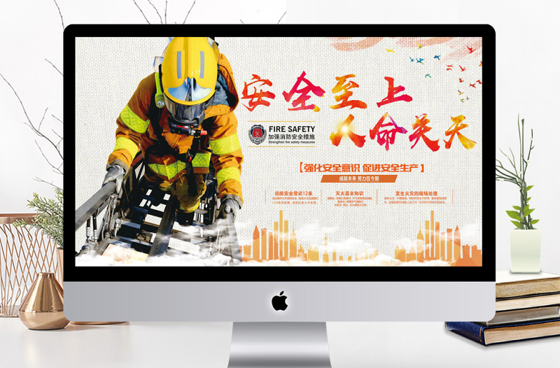 街道消防宣傳安全至上消防安全