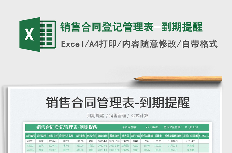 2022銷售合同登記管理表-到期提醒免費(fèi)下載