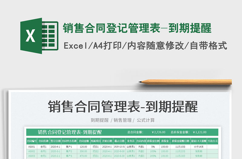 2022銷售合同登記管理表-到期提醒免費下載