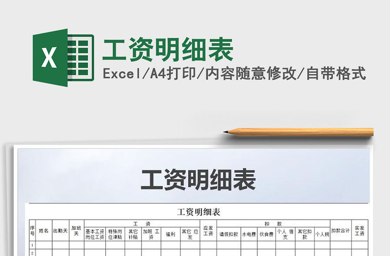 2022年工資明細表免費下載