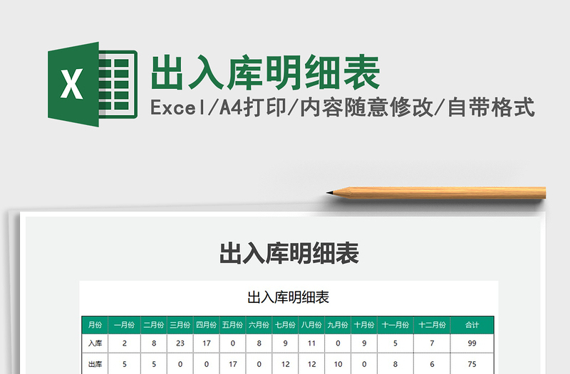 2021年出入庫(kù)明細(xì)表