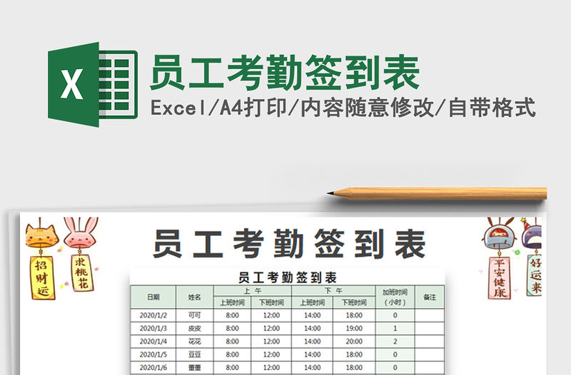 2021年員工考勤簽到表