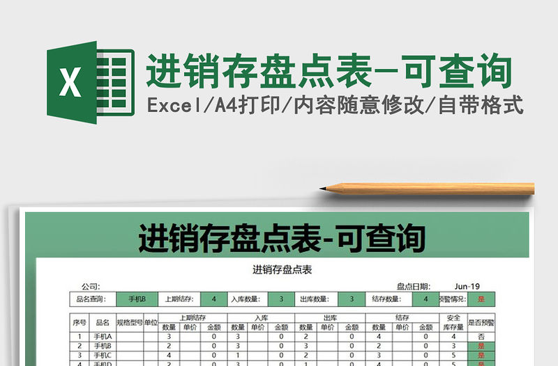 2021年進銷存盤點表-可查詢