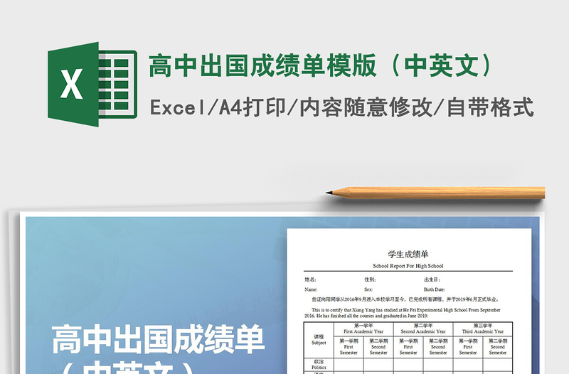 2021年高中出國成績單模版(中英文)