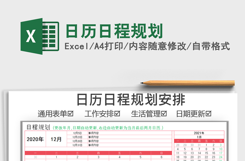2021年日歷日程規(guī)劃