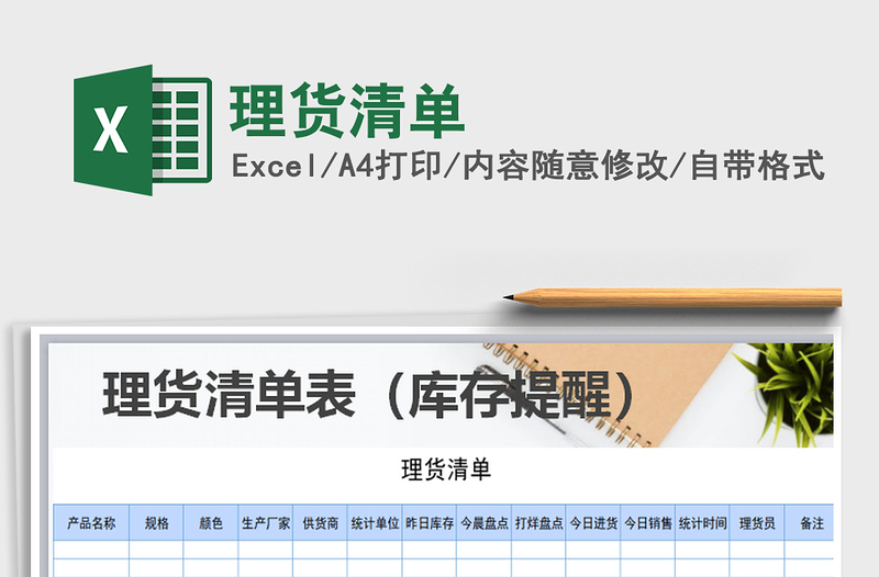 2021年理貨清單
