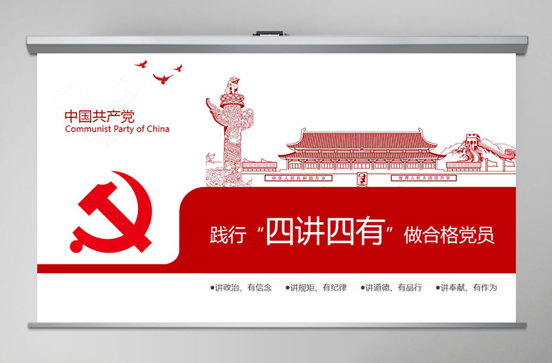 四講四有完整解讀學(xué)習(xí)教育黨課PPT