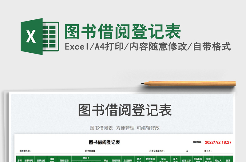 2023圖書借閱登記表免費(fèi)下載